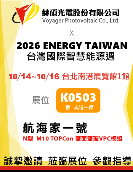 赫碩光電參展 2026 台灣國際智慧能源週,K0503 誠摯邀請蒞臨